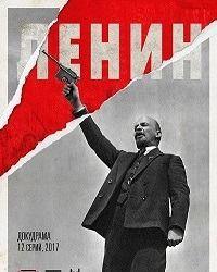 Ленин (2017) смотреть онлайн (все серии)